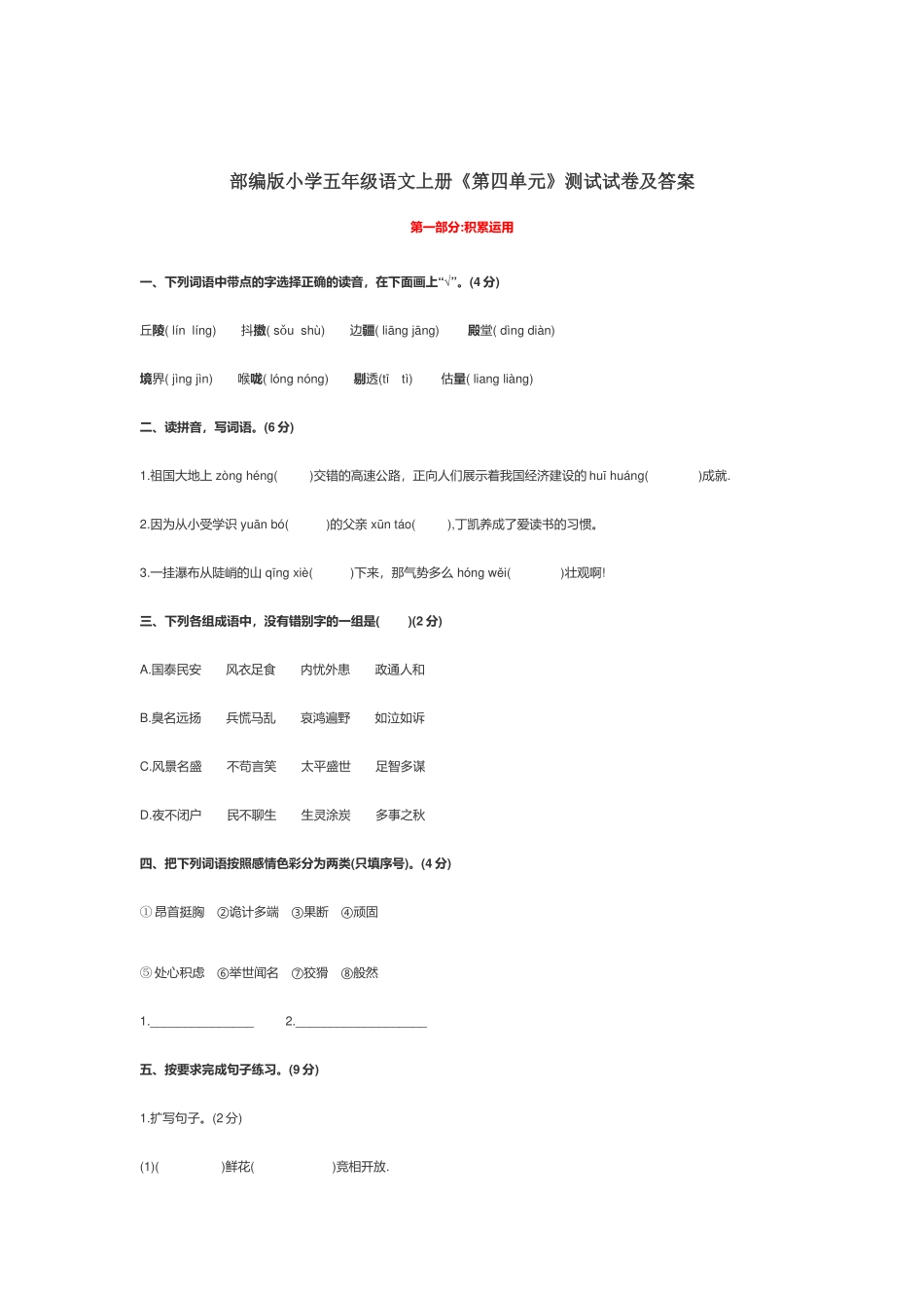 部编版小学五年级语文上册《第四单元》测试试卷及答案.docx_第1页