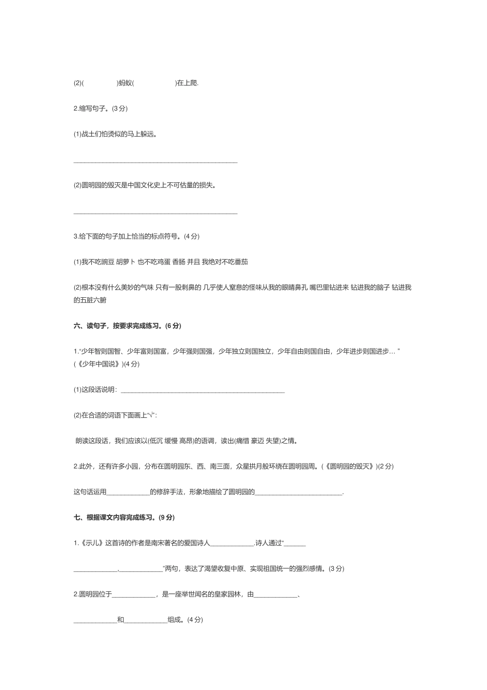 部编版小学五年级语文上册《第四单元》测试试卷及答案.docx_第2页