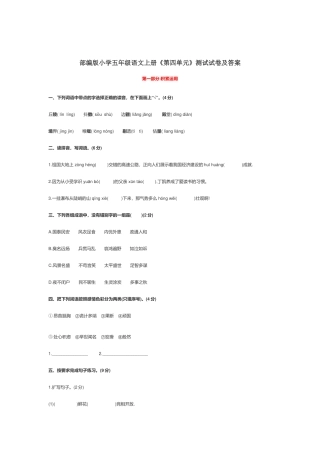 部编版小学五年级语文上册《第四单元》测试试卷及答案.docx