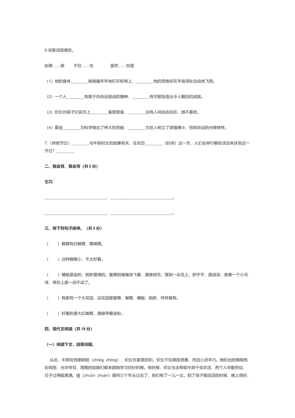 部编版小学五年级语文上册《第三单元》测试试卷及答案.docx_第2页