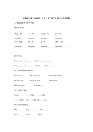 部编版小学五年级语文上册《第三单元》测试试卷及答案.docx