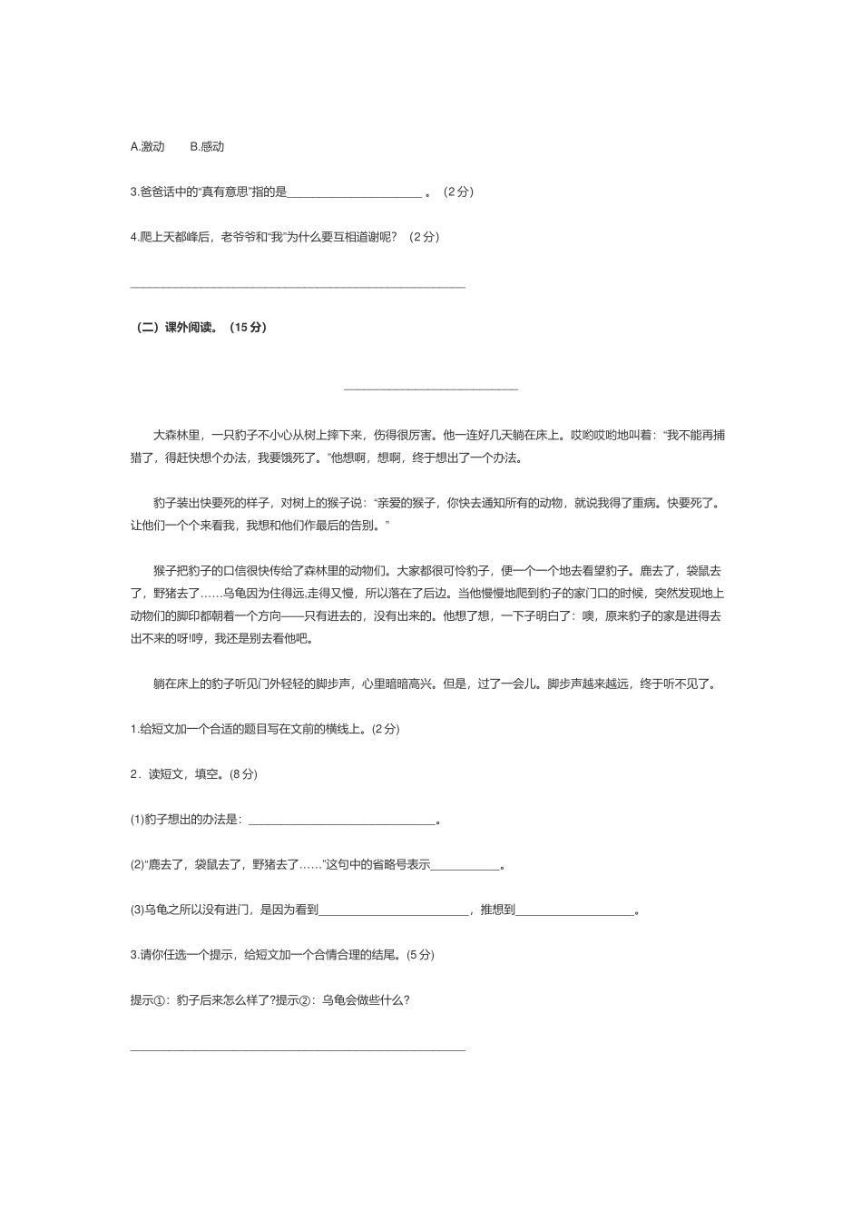 部编版小学四年级语文上册《第五单元》测试试卷及答案.docx_第3页