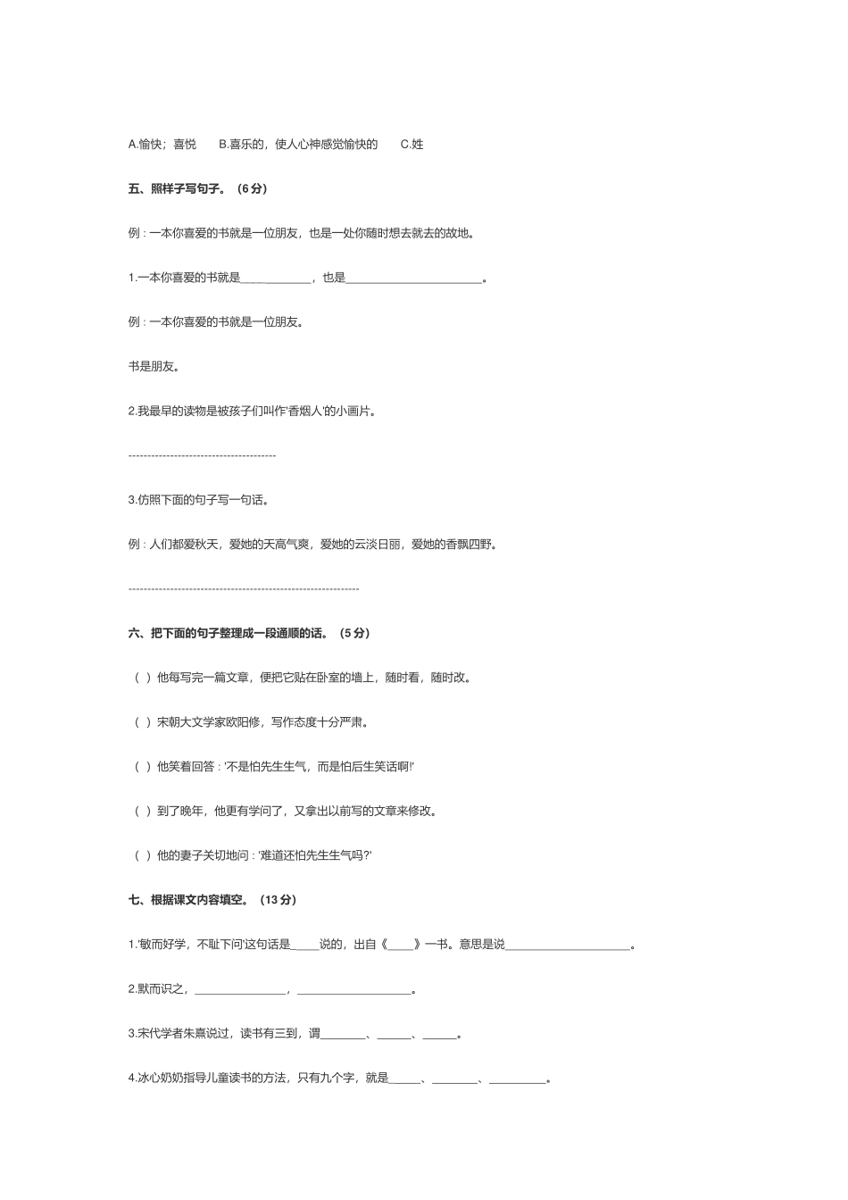 部编版小学五年级语文上册《第八单元》测试试卷及答案.docx_第2页