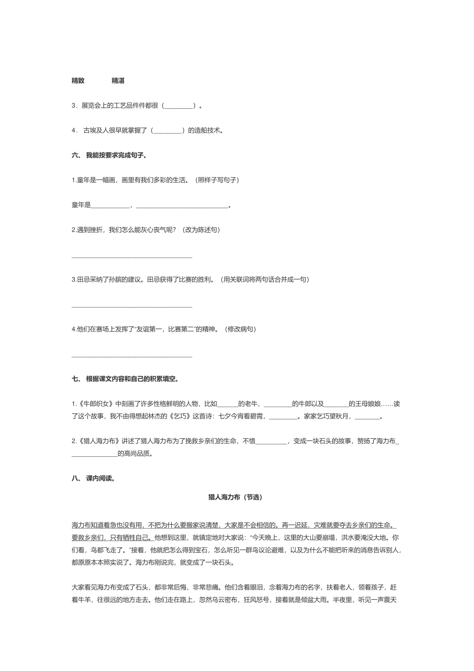 部编版2021-2022小学五年级语文上册期末考试卷及答案.docx_第2页