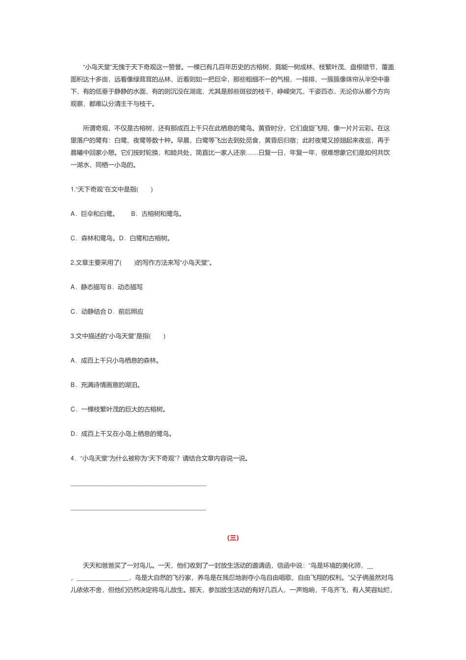 统编版小学五年级语文上册《鸟岛、小鸟天堂》课外阅读题及答案.docx_第2页