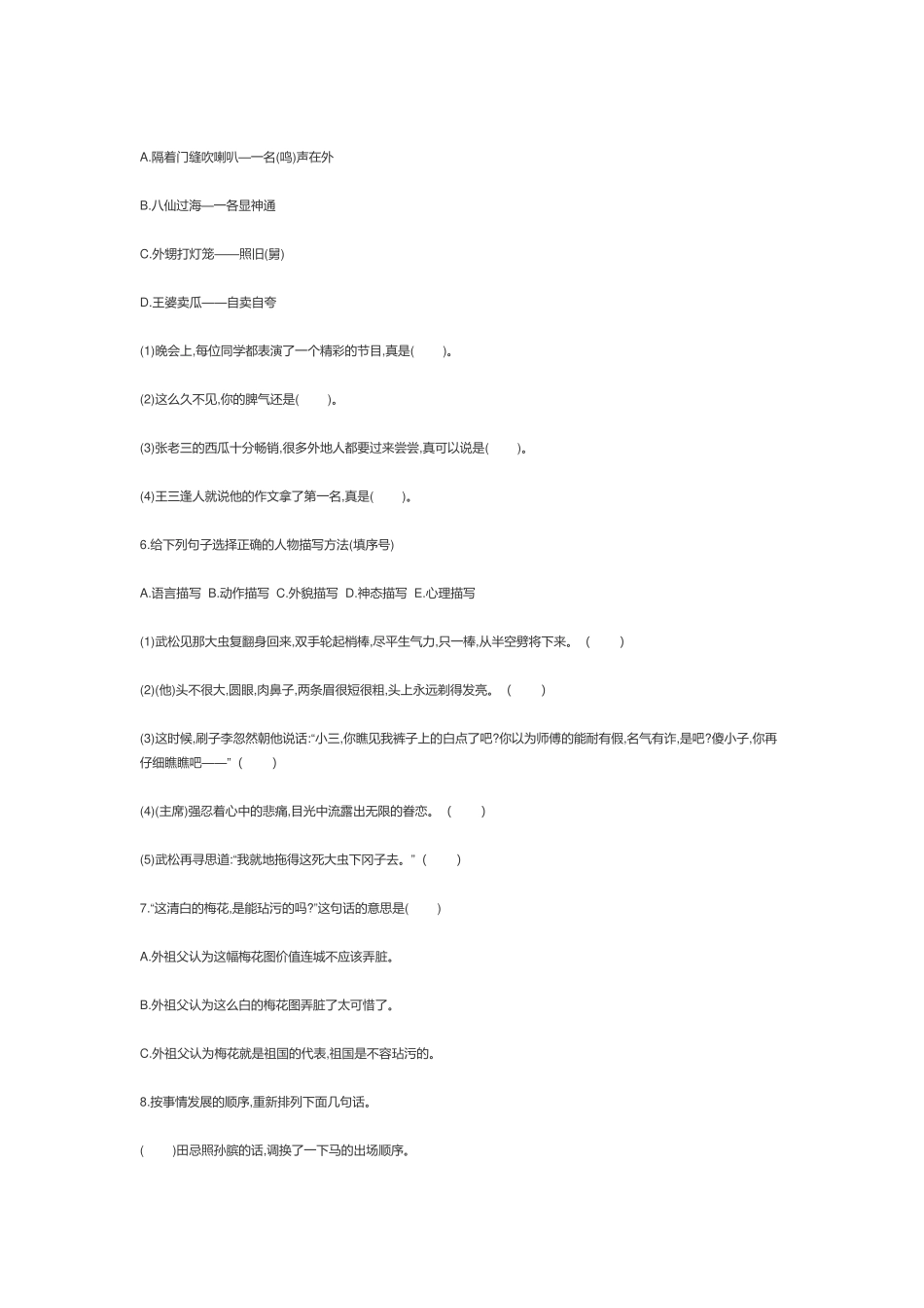 部编版小学五年级语文下册期末复习试卷及答案.docx_第2页