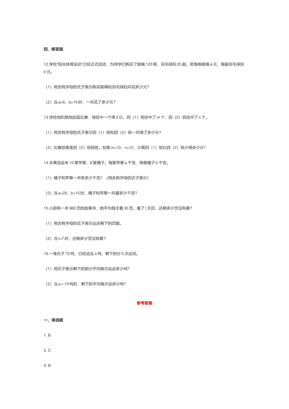 人教版小学五年级数学上册《用字母表示数》测试题及答案.docx_第2页