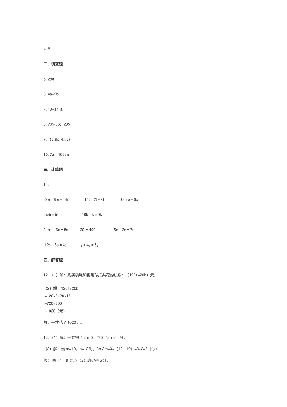 人教版小学五年级数学上册《用字母表示数》测试题及答案.docx_第3页