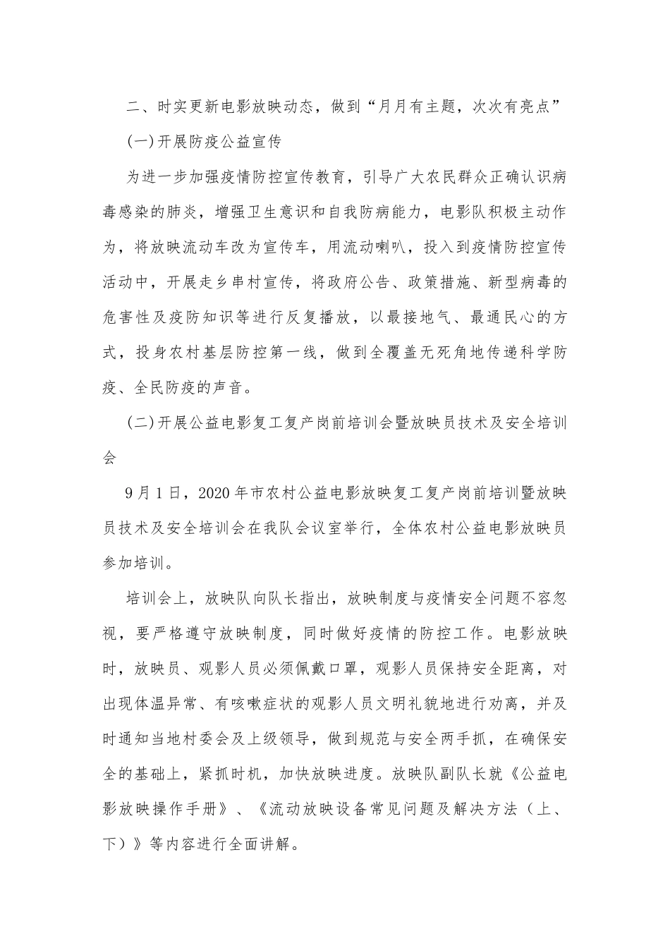 农村电影放映调研报告.docx_第2页