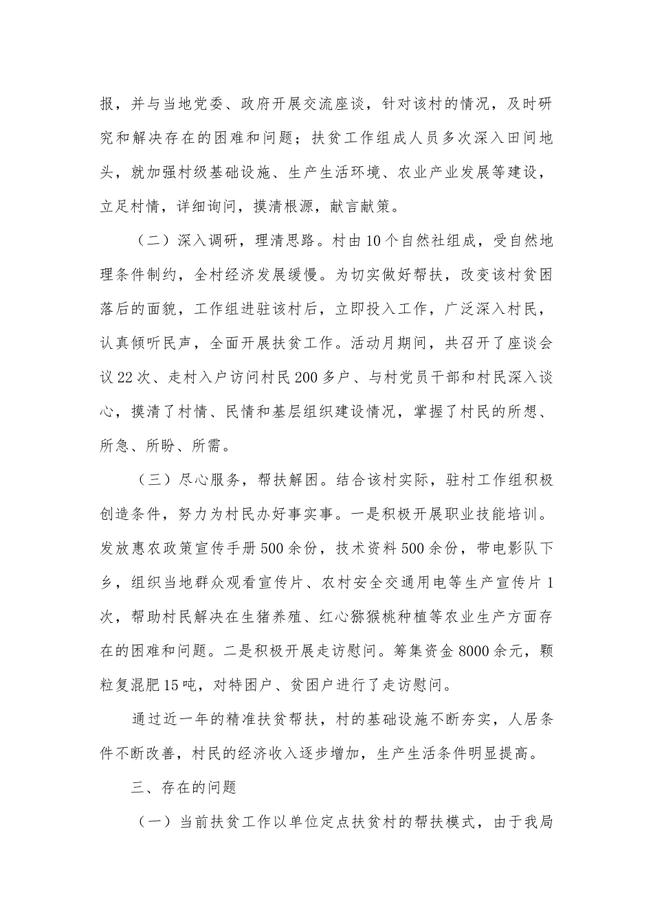 万名干部下基层集中月活动调研报告.docx_第2页