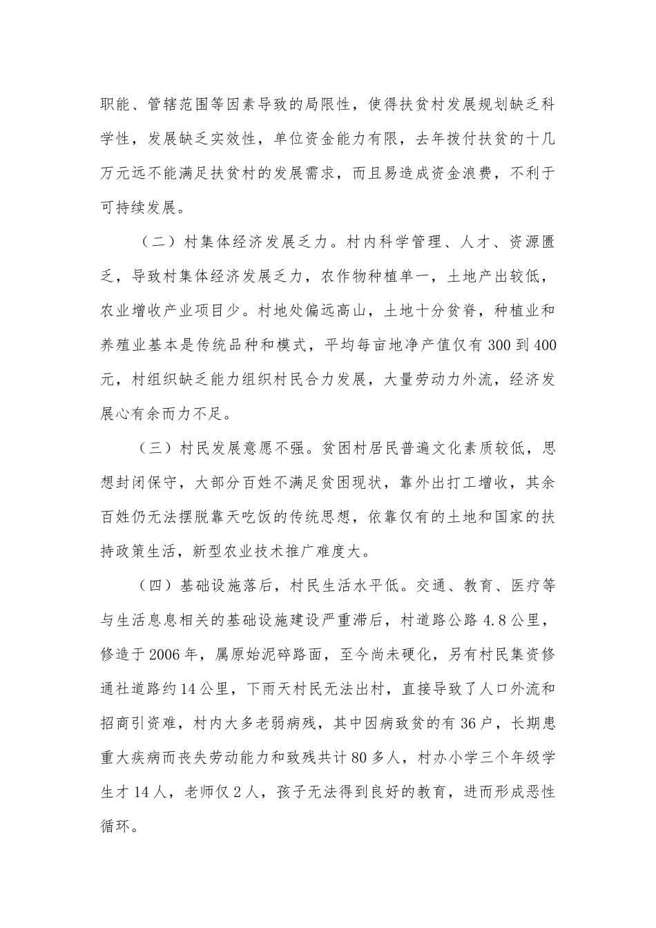 万名干部下基层集中月活动调研报告.docx_第3页