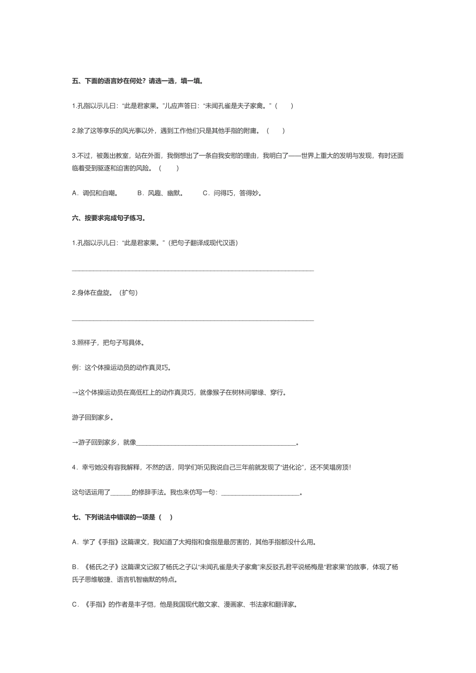 部编版小学五年级语文下册《第八单元》测试试卷及答案2.docx_第2页