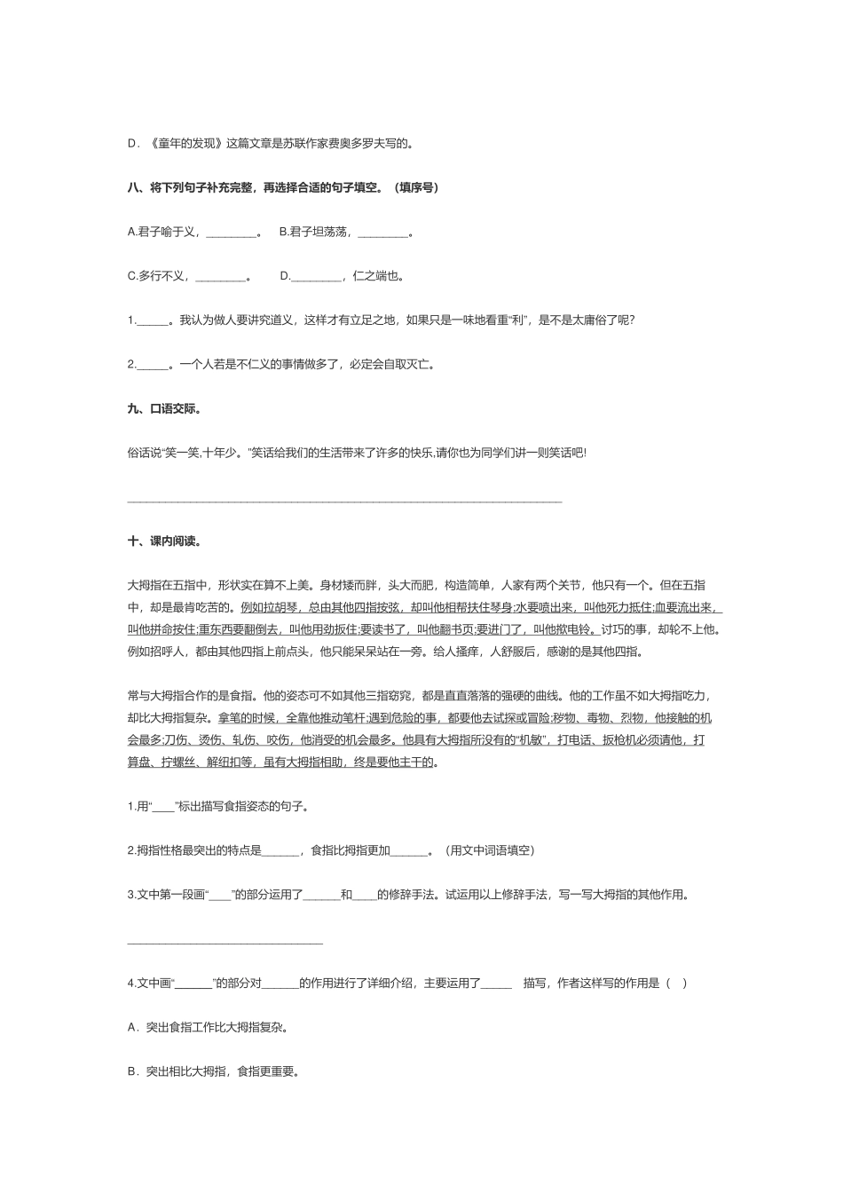 部编版小学五年级语文下册《第八单元》测试试卷及答案2.docx_第3页