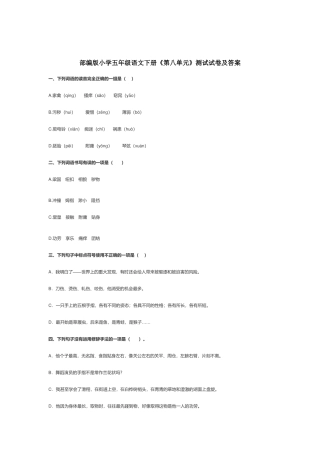 部编版小学五年级语文下册《第八单元》测试试卷及答案2.docx
