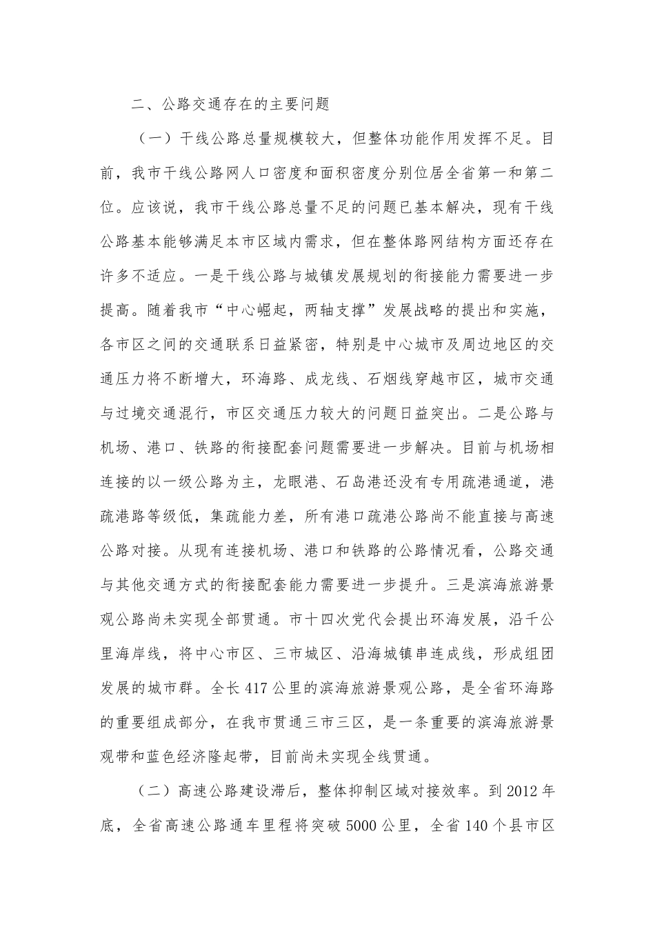 公路网络建设调研报告.docx_第2页