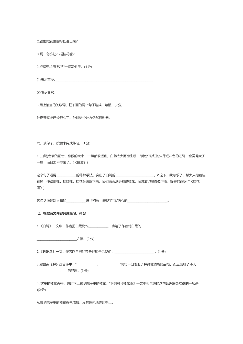 部编版小学五年级语文上册《第一单元》测试试卷及答案.docx_第2页
