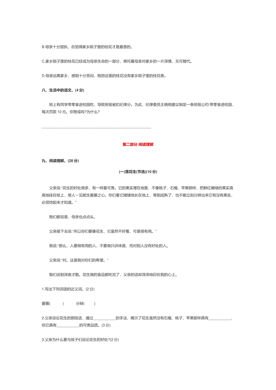 部编版小学五年级语文上册《第一单元》测试试卷及答案.docx_第3页