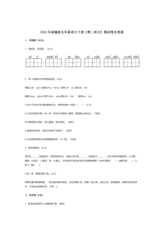 2022年部编版五年级语文下册《第二单元》测试卷及答案.docx