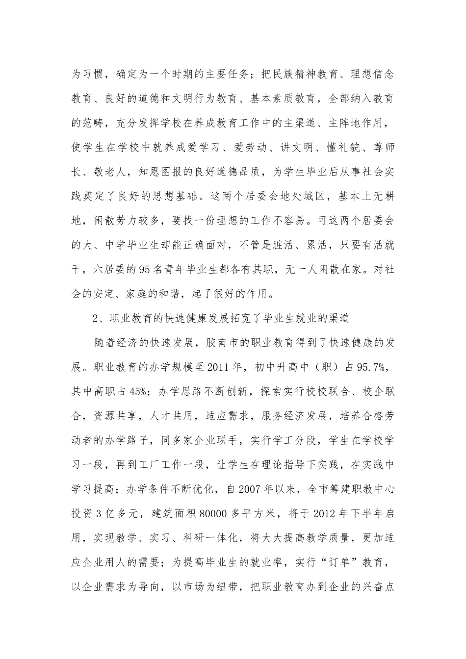 关工委农民青年生产工作调研.docx_第2页