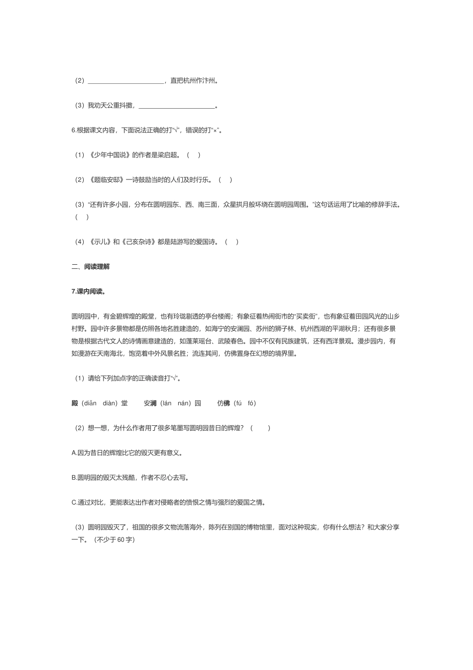 部编版五年级语文上册《第四单元》测试卷及答案.docx_第2页