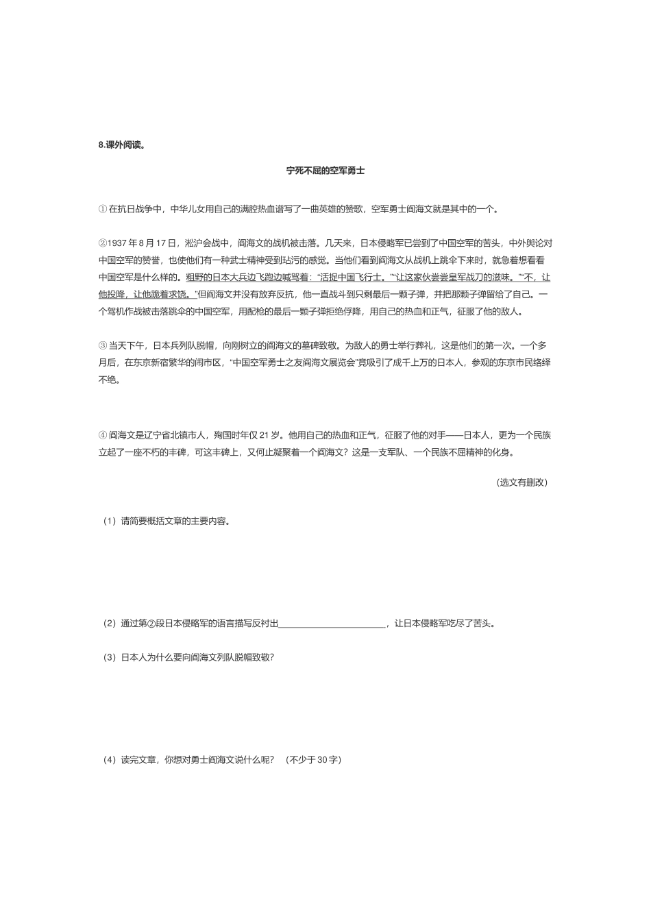 部编版五年级语文上册《第四单元》测试卷及答案.docx_第3页
