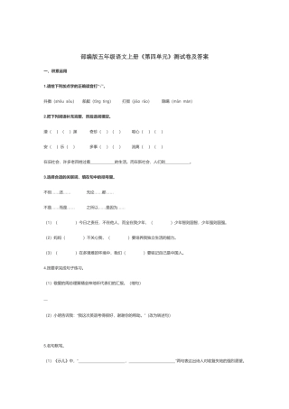 部编版五年级语文上册《第四单元》测试卷及答案.docx