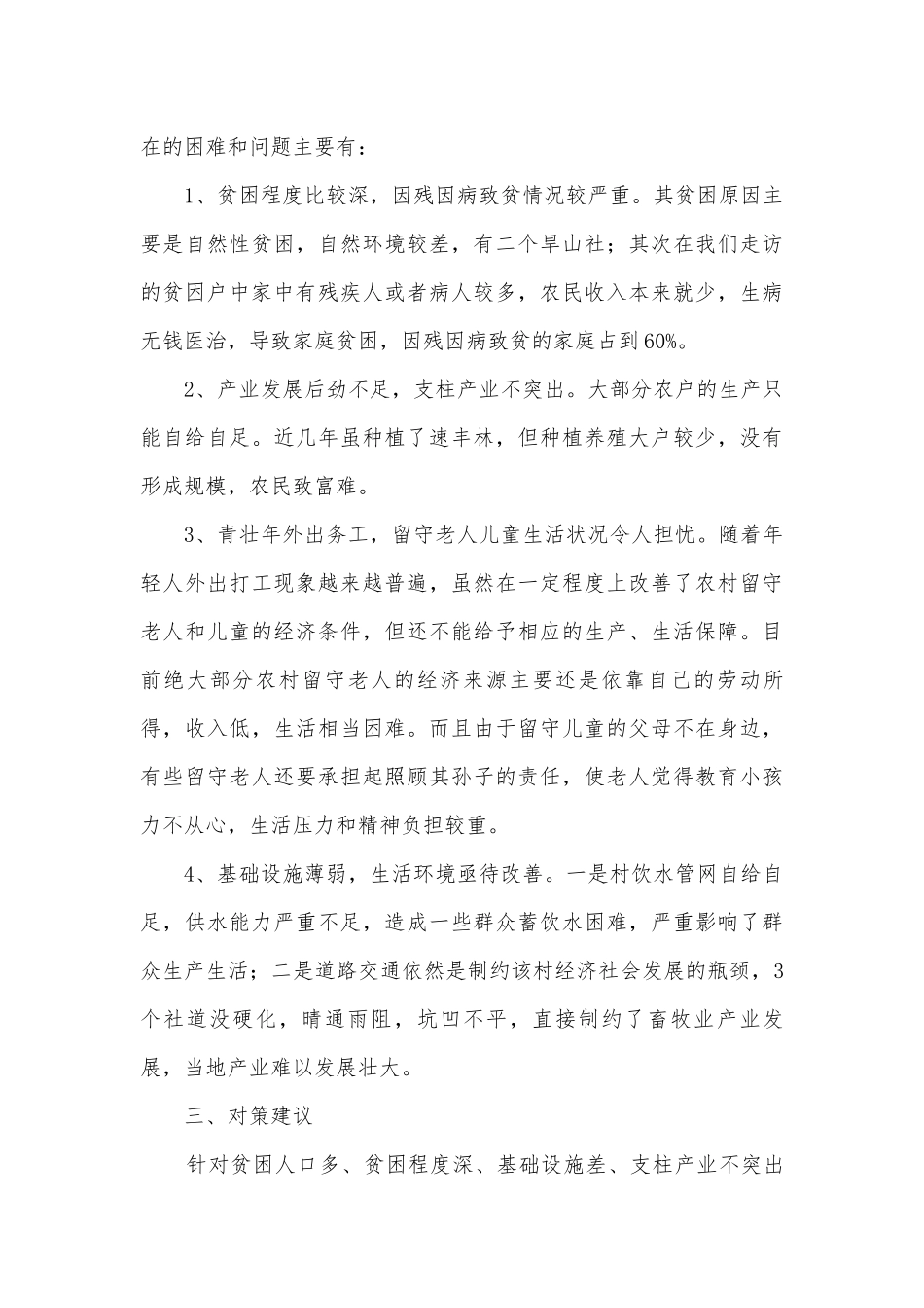 镇党委党的群众路线调研报告.docx_第3页