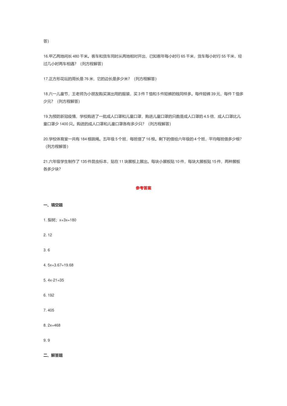 人教版小学五年级数学上册《实际问题与方程》测试题及答案.docx_第2页