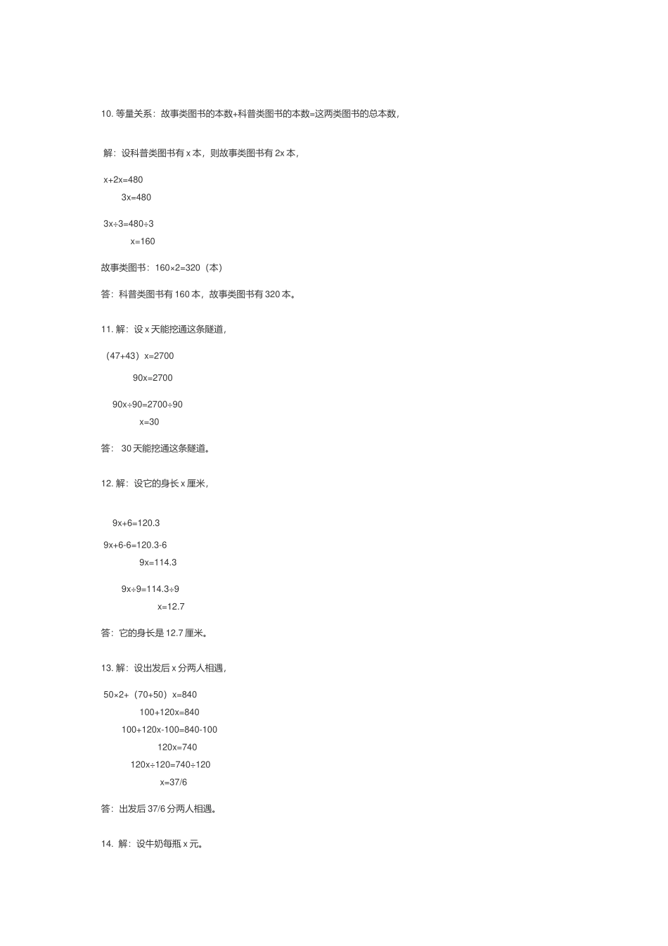人教版小学五年级数学上册《实际问题与方程》测试题及答案.docx_第3页