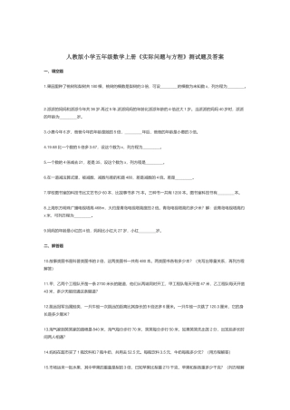 人教版小学五年级数学上册《实际问题与方程》测试题及答案.docx