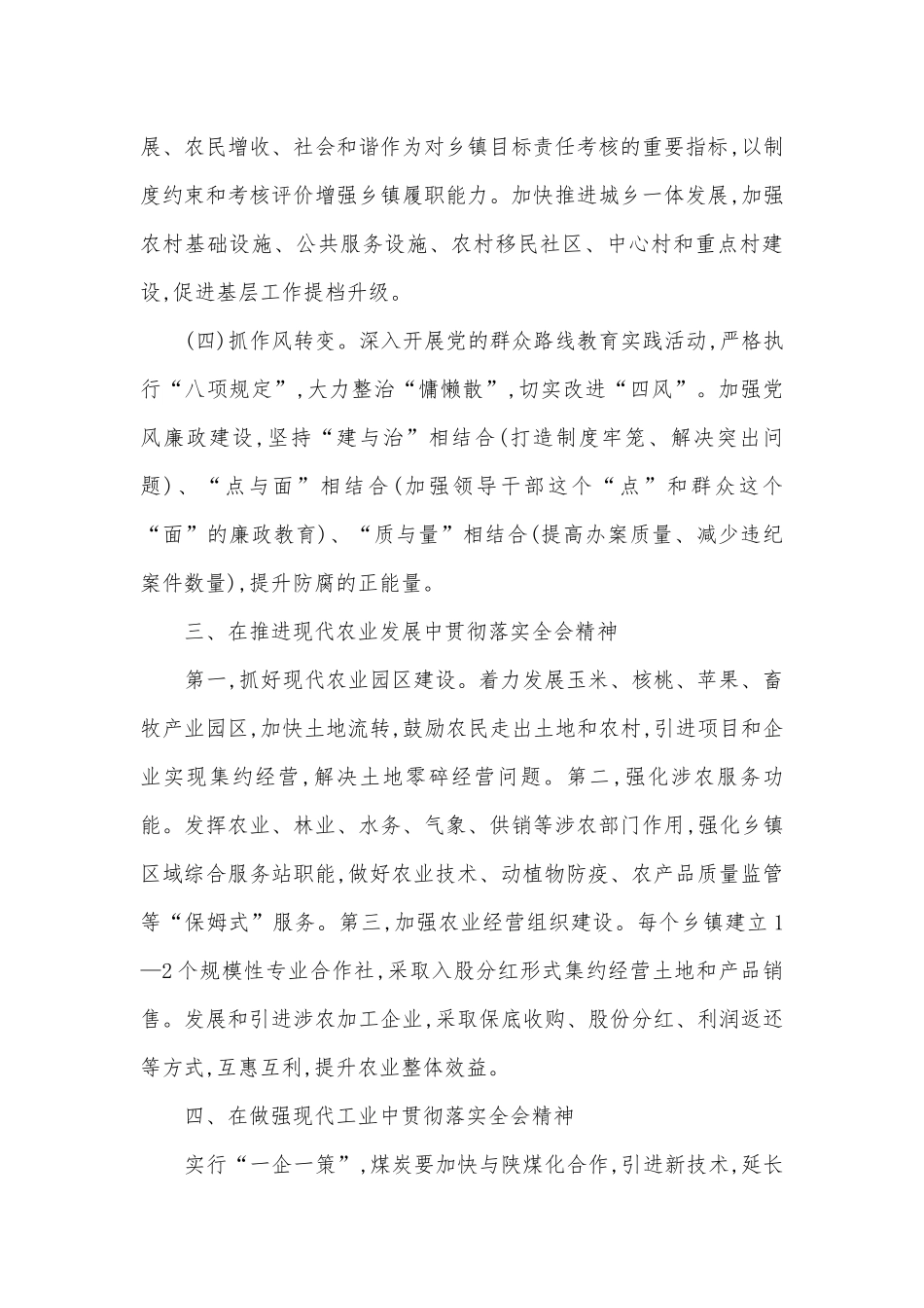 改革创新推动转型发展调研报告.docx_第3页