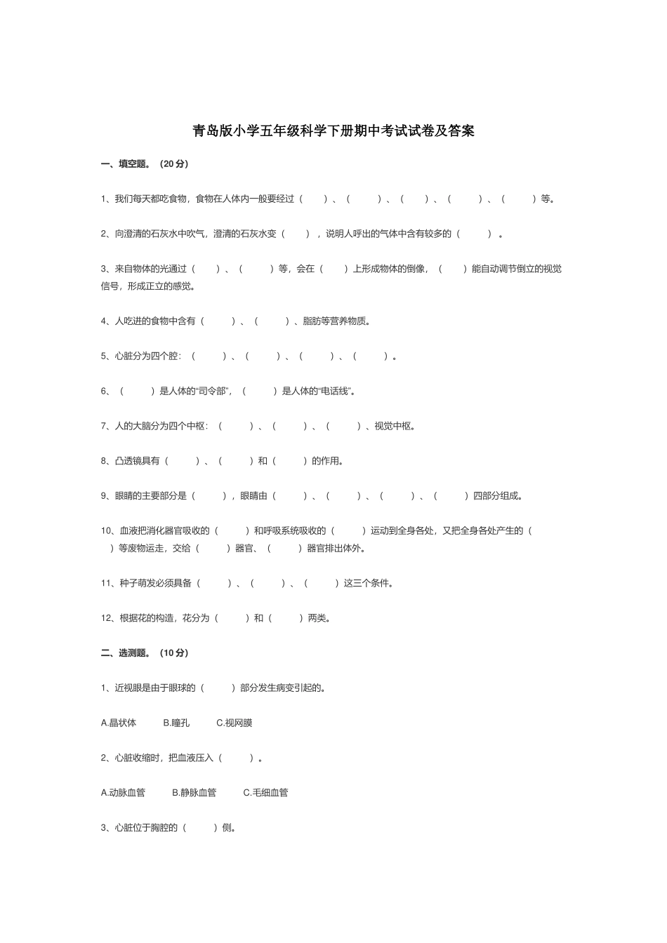 青岛版小学五年级科学下册期中考试试卷及答案.docx_第1页