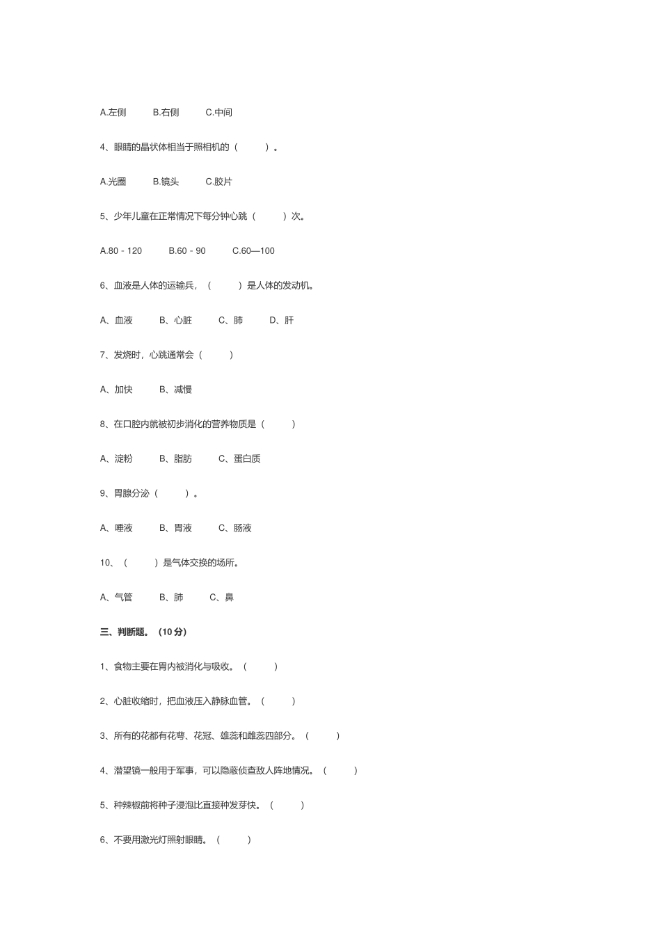 青岛版小学五年级科学下册期中考试试卷及答案.docx_第2页