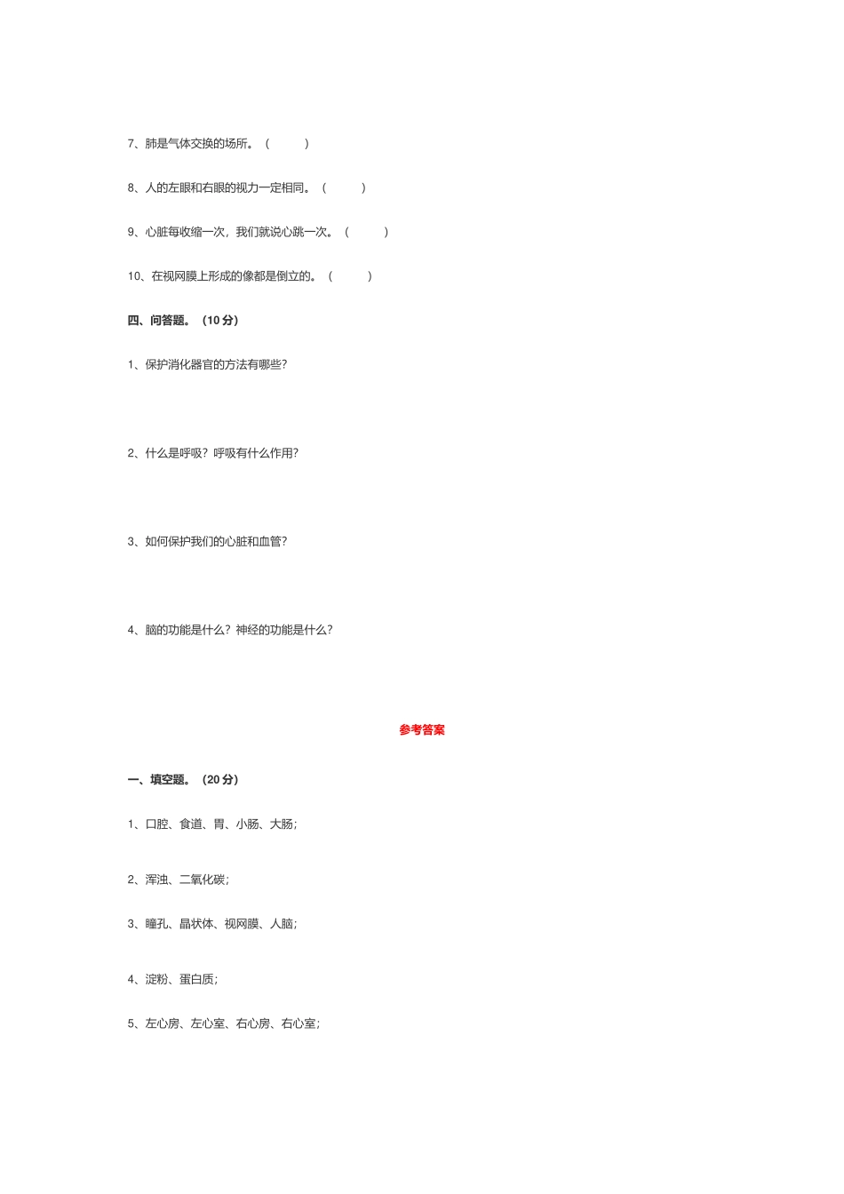 青岛版小学五年级科学下册期中考试试卷及答案.docx_第3页