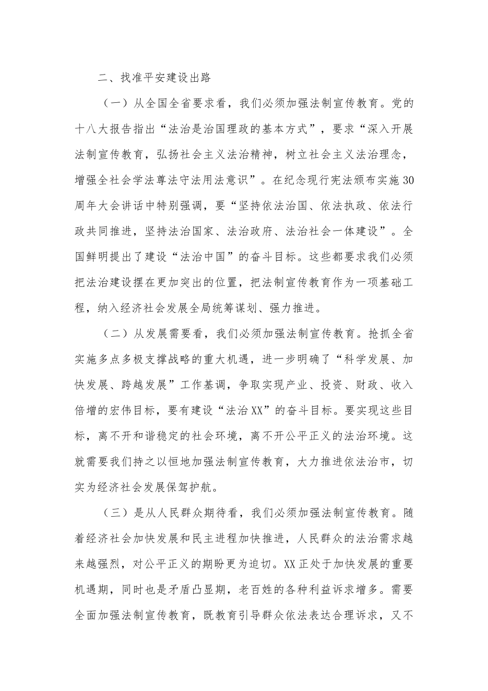 平安法治建设宣传调研报告.docx_第3页