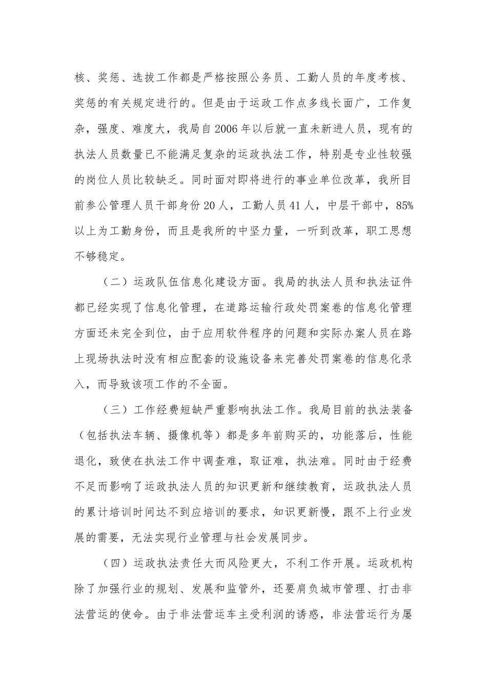运政行政执法队伍建设调研报告.docx_第2页
