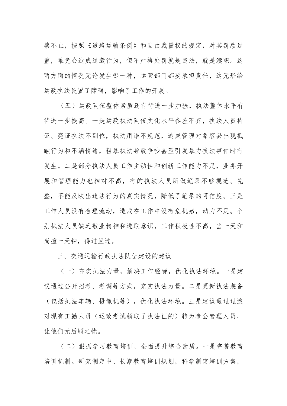 运政行政执法队伍建设调研报告.docx_第3页