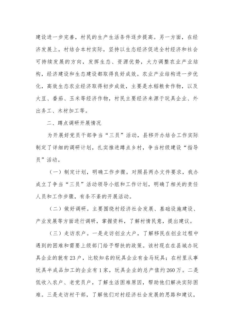 乡村蹲点工作调研报告.docx_第2页