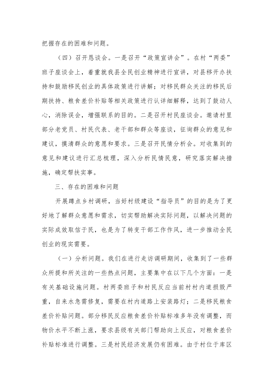 乡村蹲点工作调研报告.docx_第3页