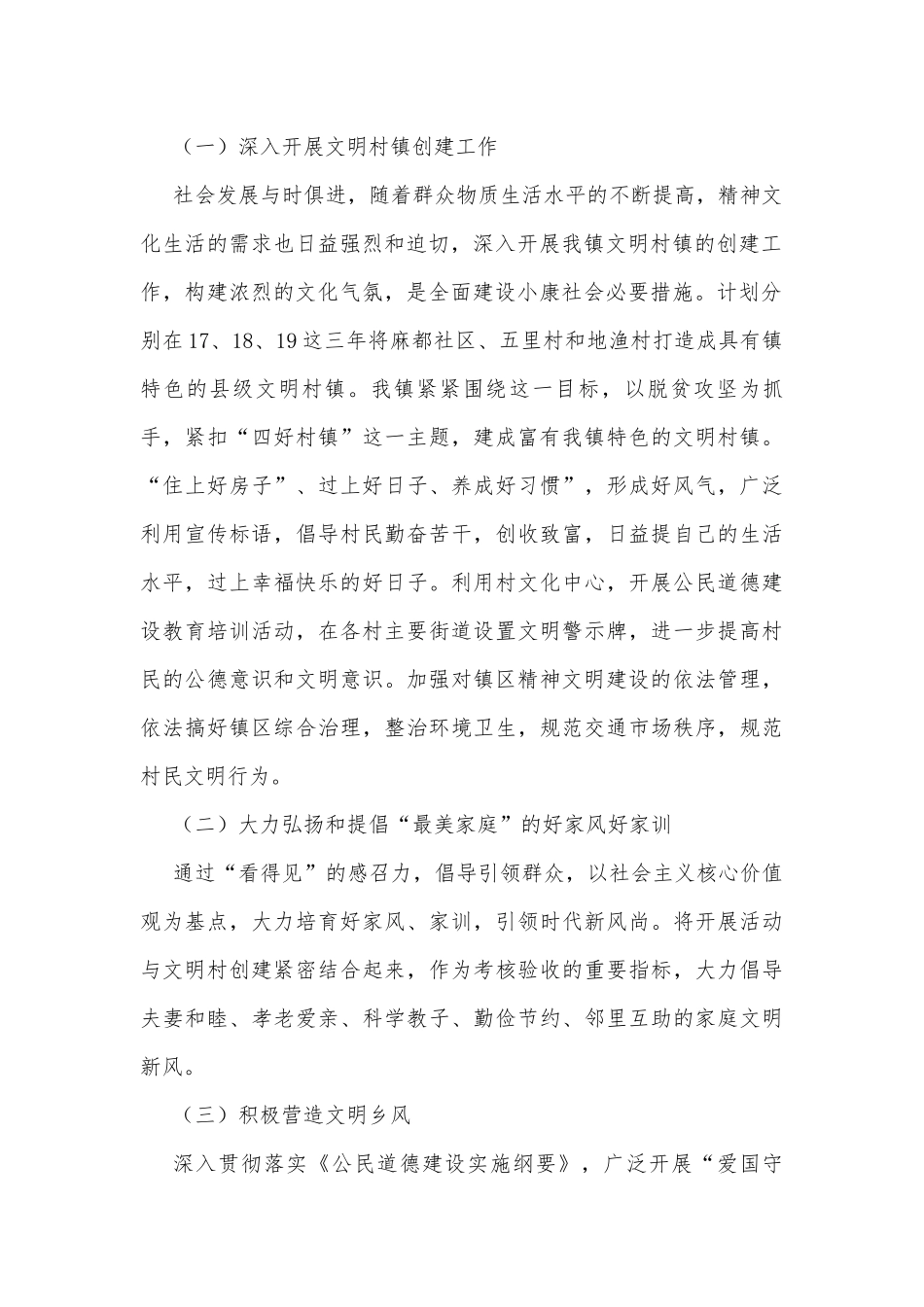 镇农村精神文明建设调研报告.docx_第2页