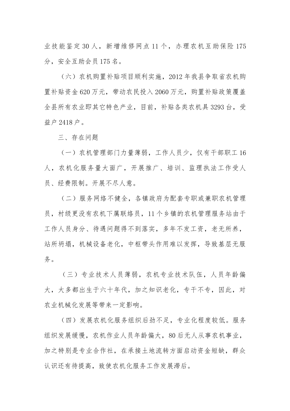 农机化公共服务情况调研报告.docx_第3页