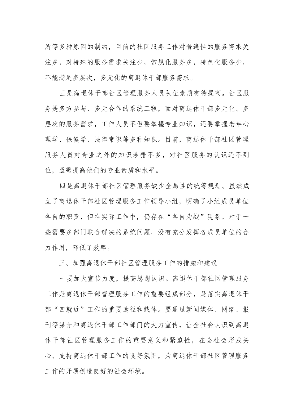 社区老干部服务调研汇报.docx_第3页