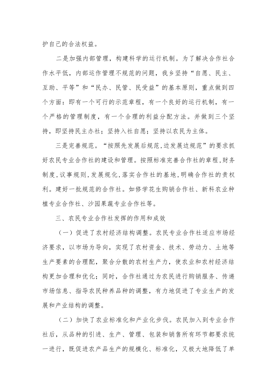 农村农民专业合作社调研报告.docx_第2页