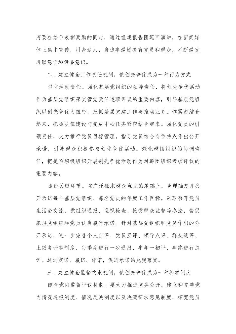 创先争优长效机制调研报告.docx_第2页