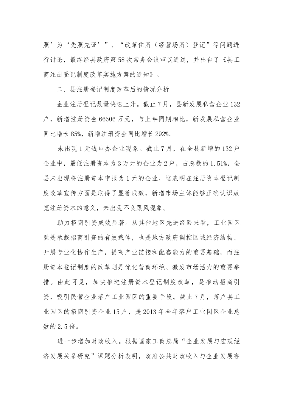 注册资本登记改革调研报告.docx_第2页