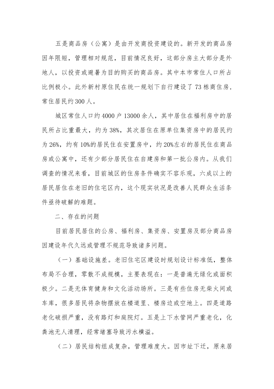 城住宅调研报告.docx_第2页