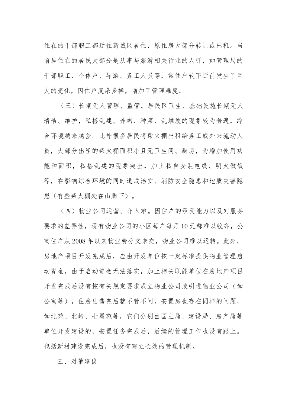 城住宅调研报告.docx_第3页