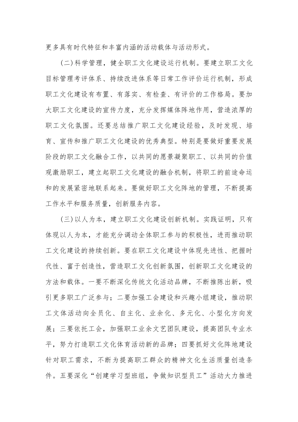 职工文化建设调研报告.docx_第3页