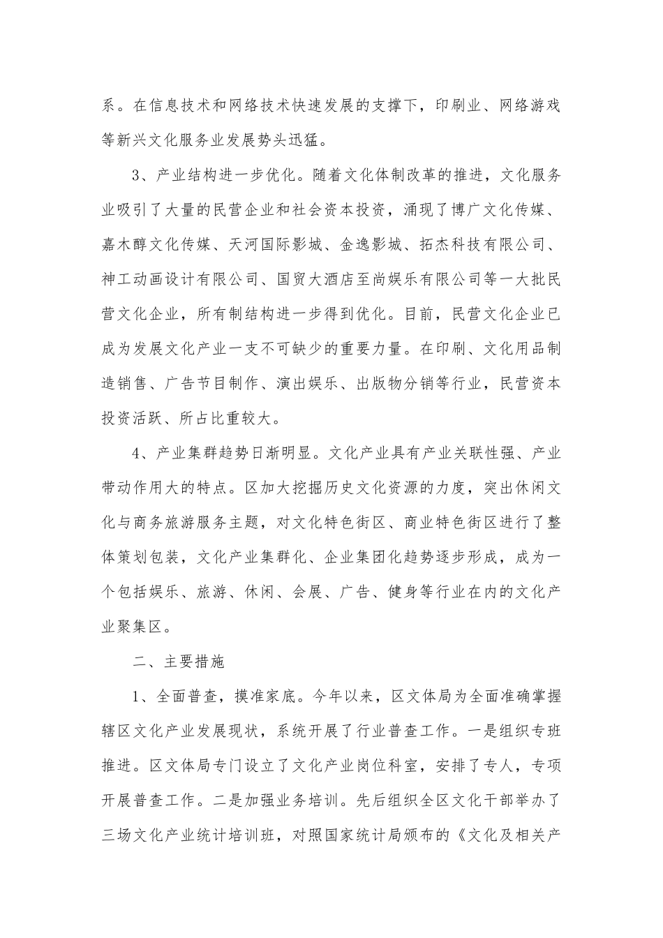 文化产业发展现状调研报告.docx_第2页