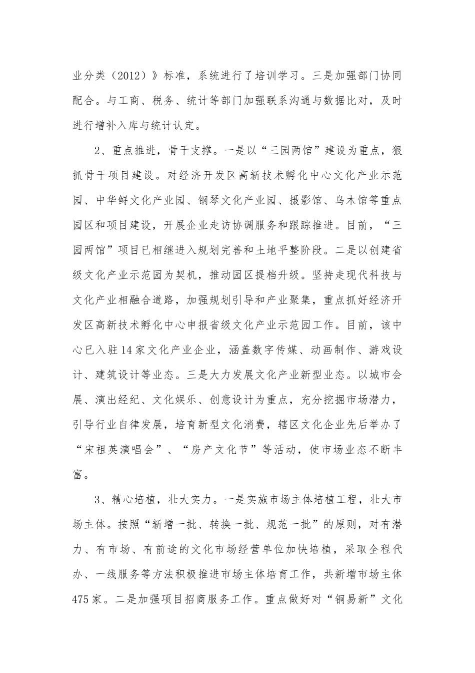 文化产业发展现状调研报告.docx_第3页